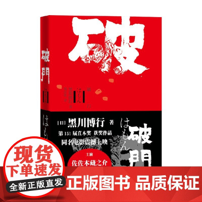 破门 黑川博行 著 小说