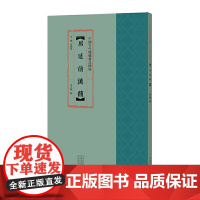 中国古代简牍书法精粹 居延前汉简