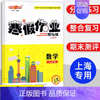 [寒假作业]8年级.数学 小学通用 [正版]2024钟书金牌暑假作业导与练一二三四五六七八年级12345678年级高一高
