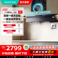 华帝(VATTI)[小飞碟Max]国家补贴20%超薄平嵌欧式顶侧一体28风量变频大吸力自清洁脱排抽油烟机 i11S66