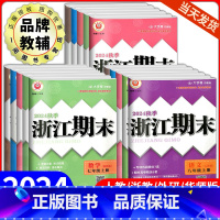 初中生话题作文 七年级上 [正版]浙江期末七八九年级上册下册语文数学英语科学历史与社会道德与法治人教版浙教版外研华师大初