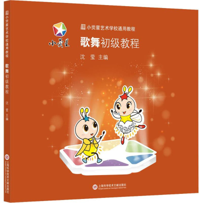 醉染图书歌舞初级教程9787543963047