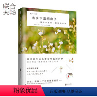 [正版] 去乡下盖间房子 情怀在逃跑把酒乐逍遥朱子 中国现当代随笔文学小说书籍书