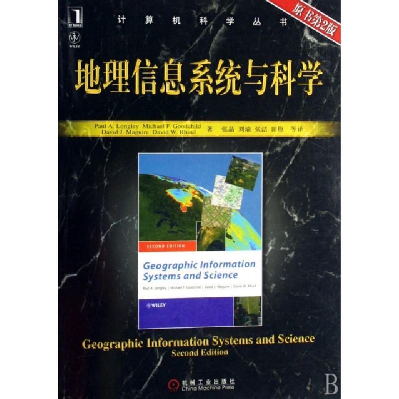 正版新书]地理信息系统与科学(原书第2版)/计算机科学丛书(美)隆