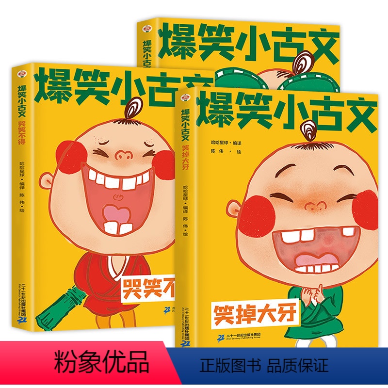 [笑学古文]爆笑小古文全套3册 小学通用 [正版]漫画爆笑小古文三年级四五年级小学生100课小学版文言文阅读理解注释译文