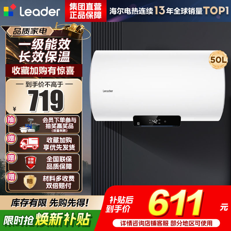 海尔(Haier)智家出品Leader 50升储水式2200W电热水器家用 一级能效节能速热 长效保温租房优选 NQ3