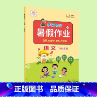 一年级语文人教版(一升二年级适用) 小学通用 [正版]1-6年级暑假作业全套一二三四五六年级数学语文英语学习小学生考试卷