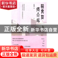 正版 前男友终点站 左丹 北京联合出版公司 9787550288768 书籍