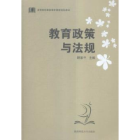 音像教育政策与法规顾基平主编