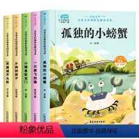 二年级快乐读书吧 [正版]快乐读书吧二年级上册下册阅读课外书小鲤鱼跳龙门孤独的小螃蟹小狗的房子注音版课外读物人教版老师小