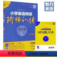 [正版]提优篇四年级 小学英语阅读阶梯训练 魅力英语 小学低年级适用上下册 4年级 阅读听力语法词汇陕西人民教育出版社