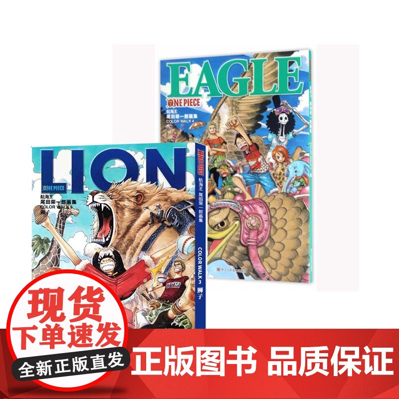 航海王 尾田荣一郎画集 COLOR WALK 3-4册 航海王one piece周边大画册珍藏书日本经典青春动漫书籍彩色