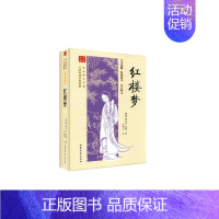 红楼梦 [正版]四大名著全套有声伴读 三国演义水浒传西游记红楼梦赠音频 初中生青少年书四五六年级阅读课外书加厚完整版