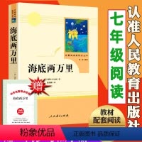 [人教版]海底两万里(送考点) [正版]海底两万里书原著 凡尔纳 七年级人民教育出版社人教版初中版青岛重庆吉林大学海里二