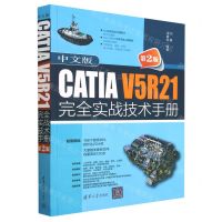 [N]中文版CATIA V5R21完全实战技术手册(第2版)-9787302629566