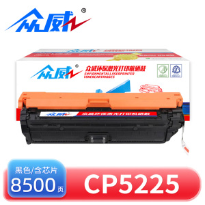 众威硒鼓CP5225黑 支