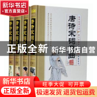 正版 唐诗宋词元曲 马松源 线装书局 9787801066800 书籍