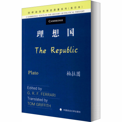 正版新书]理想国(古希腊)柏拉图9787562023449