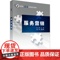 [新华]服务营销 许晖 正版书籍 店 科学出版社