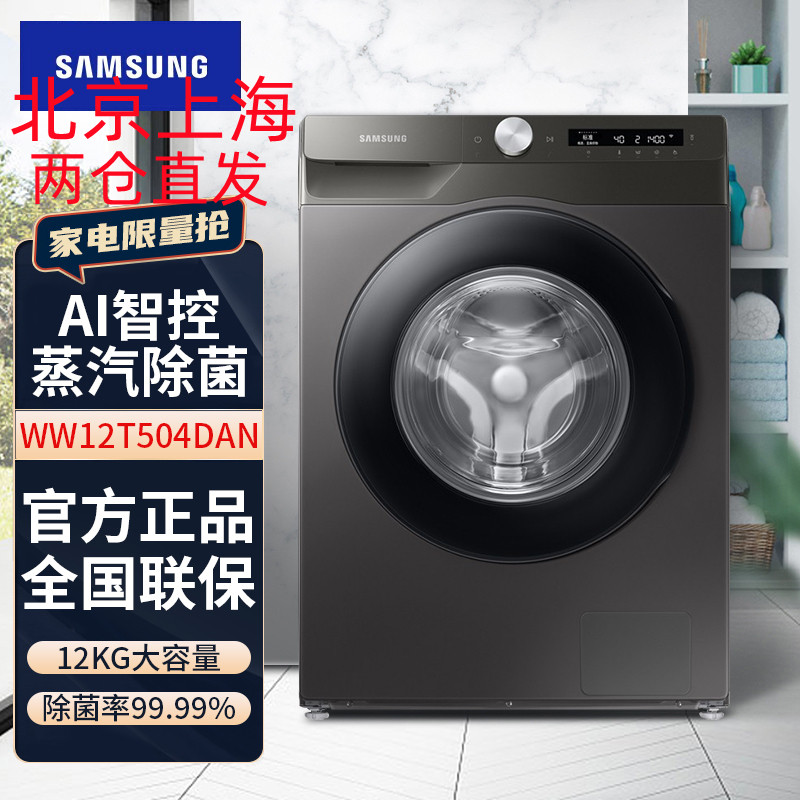 三星(SAMSUNG)WW12T504DAN/SC家用12公斤滚筒洗衣机AI智能控制 泡泡净洗 高温筒自洁灰