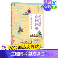 [正版]从远古至春秋/给孩子读的中国历史 中国香港宋诒瑞 著 绘画/漫画/连环画/卡通故事少儿 书店图书籍 北京理工大学