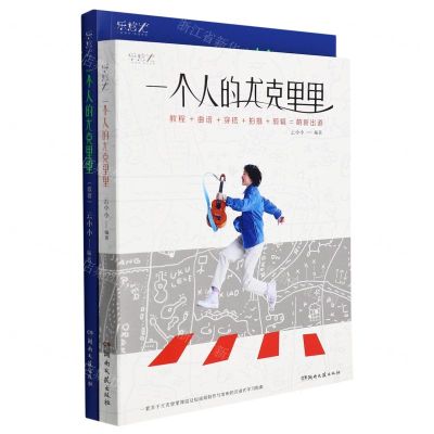 [N]一个人的尤克里里(附歌谱)-9787572603822