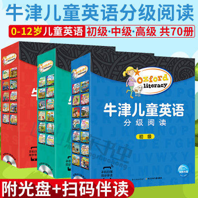 正版牛津儿童英语分级阅读初级中级高级套装共70册0-34-89-12岁儿童少儿英语附光盘+扫码伴读牛津