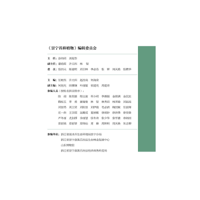 [M]景宁苔藓植物-9787308231657