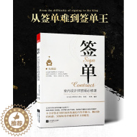 [醉染正版]签单-室内设计师营销必修课 阿莫 家装工装设计施工 装饰装修软装 工程项目业务推广 客服客户沟通 谈单接单流