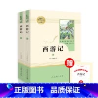 [全2册]西游记上下册 [正版]朝花夕拾鲁迅原著西游记人民教育出版社七年级上册老师初一课外阅读书初中生人教版名著阅读书无