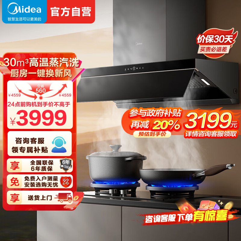 [高温蒸汽洗]美的(Midea)油烟机AK9Pro升级顶侧一体跨界双腔烟灶联动30m³大吸力变频巡航超薄近吸抽油烟机