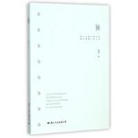 正版新书]倾荦平9787512507920