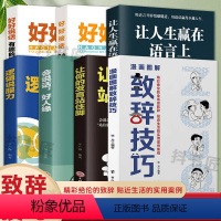 7本]酒桌礼仪社交这一套就够了 [正版]抖音同款图解漫画致辞技巧让你站住脚的发言个人演讲餐桌商务礼仪书籍职场销售人际交往