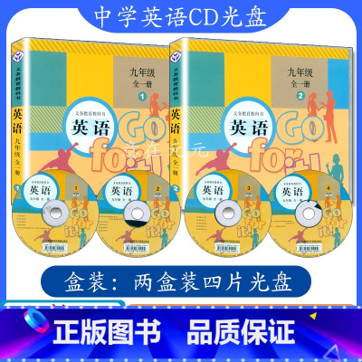 [正版]初中英语CD九年级全一册人教版CD音频光盘初三上下英语cd光碟音频本CD与人教版9年级全一册英语书配套初三英语