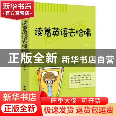 正版 读着英语去哈佛 沈玉强著 中国国际广播出版社 978750783737