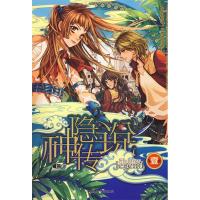 正版新书]神隐传说1檬羽9787811204087