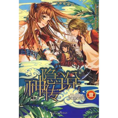 正版新书]神隐传说1檬羽9787811204087