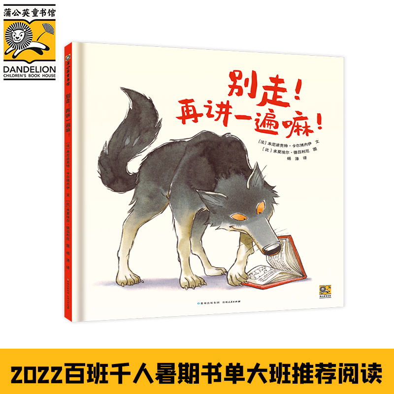 正版新书]别走!再讲一遍嘛!(法)贝内迪克特·卡尔博纳伊978722116