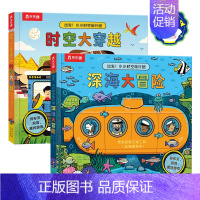 出发!小小时空旅行团两册套装 点读版 [正版] 出发!小小时空旅行团点读版儿童洞洞书2-3-4-5-6岁以上科普百科小学