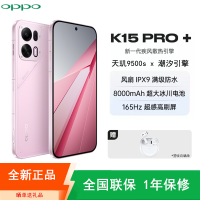 [全新]OPPO K15 Pro+ 12+256GB 标准版 光尘粉 风扇散热 天玑9500s芯 100W+8000mAh大电池 满级防水 5G智能 电竞手机
