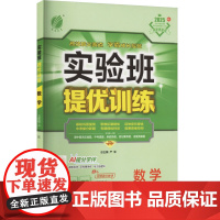 暂AK课标数学7上(青岛版)/实验班提优训练 江苏人民出版社 严军 编 初中数学单元测试 中学教辅
