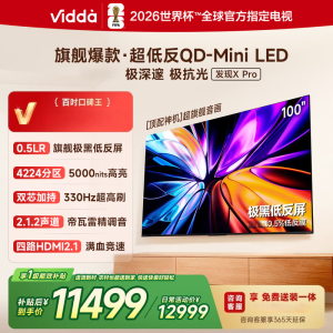 Vidda发现X Pro 2026款 100英寸 330Hz超高刷低反屏 QD-Mini LED电视100V5Q-PRO