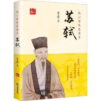 音像此心安处是吾乡:苏轼梁玉梅著