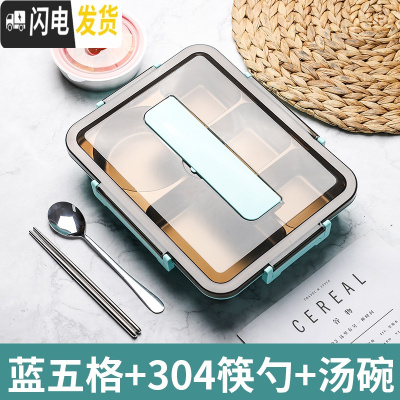 三维工匠饭盒分隔型不锈钢学生餐盒套装上班族保温便携食堂便当盒男大容量 清新蓝(级大碗)送304勺筷
