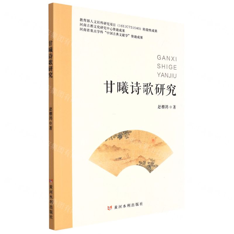 [N]甘曦诗歌研究-9787550932425