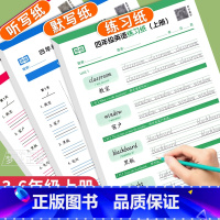 [3本]英语练习纸 [正版]英语单词默写纸练习纸听写纸每日一练人教版小学三四五六年级上册下册活页单词速记默写本听力能手小