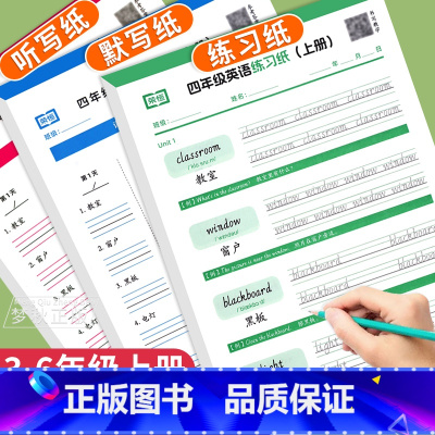 [3本]英语练习纸 [正版]英语单词默写纸练习纸听写纸每日一练人教版小学三四五六年级上册下册活页单词速记默写本听力能手小