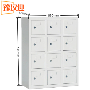 豫汉迎手机存放柜