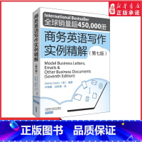 [正版]商务英语写作实例精解第七版英语写作手册书籍300多篇典型实用的现代商务文书范例100多条贴心实用的商务文书写作