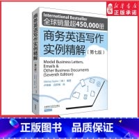 [正版]商务英语写作实例精解第七版英语写作手册书籍300多篇典型实用的现代商务文书范例100多条贴心实用的商务文书写作